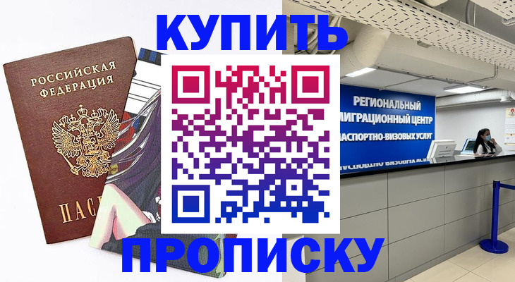 временная регистрация 2025 в Таштаголе