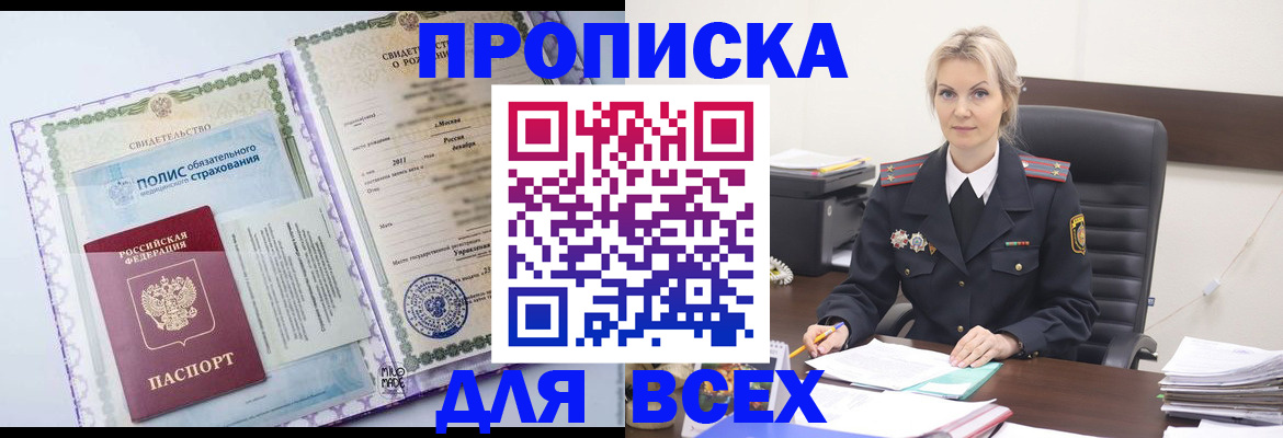 временная регистрация в квартире в Таштаголе