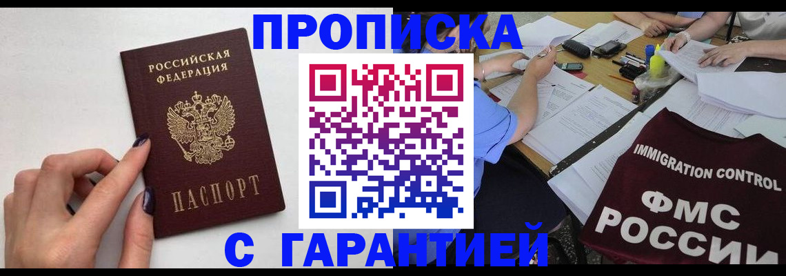 временная регистрация в квартире в Таштаголе