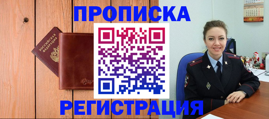 временная регистрация недорого в Таштаголе