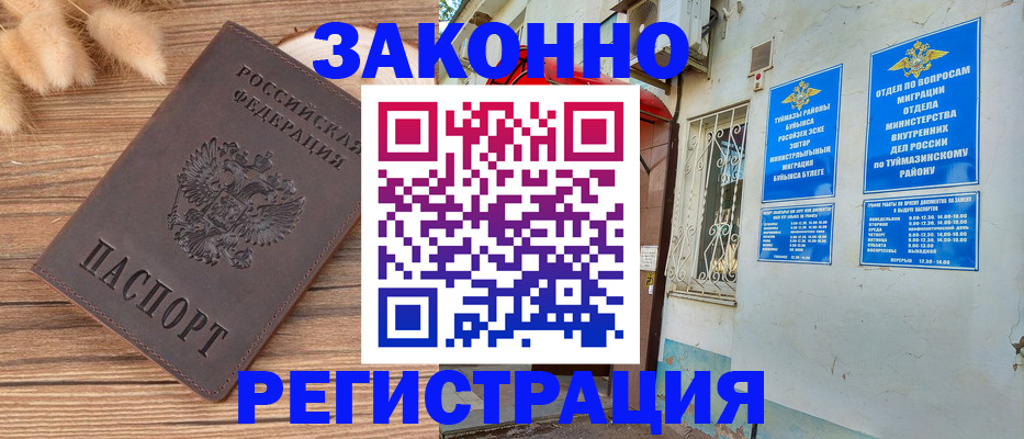 временная регистрация надежно в Таштаголе