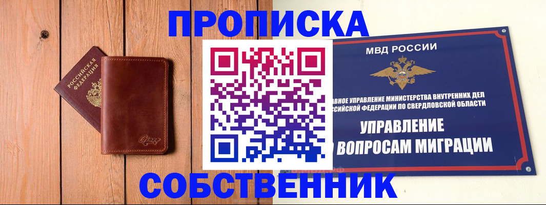 прописка в Таштаголе